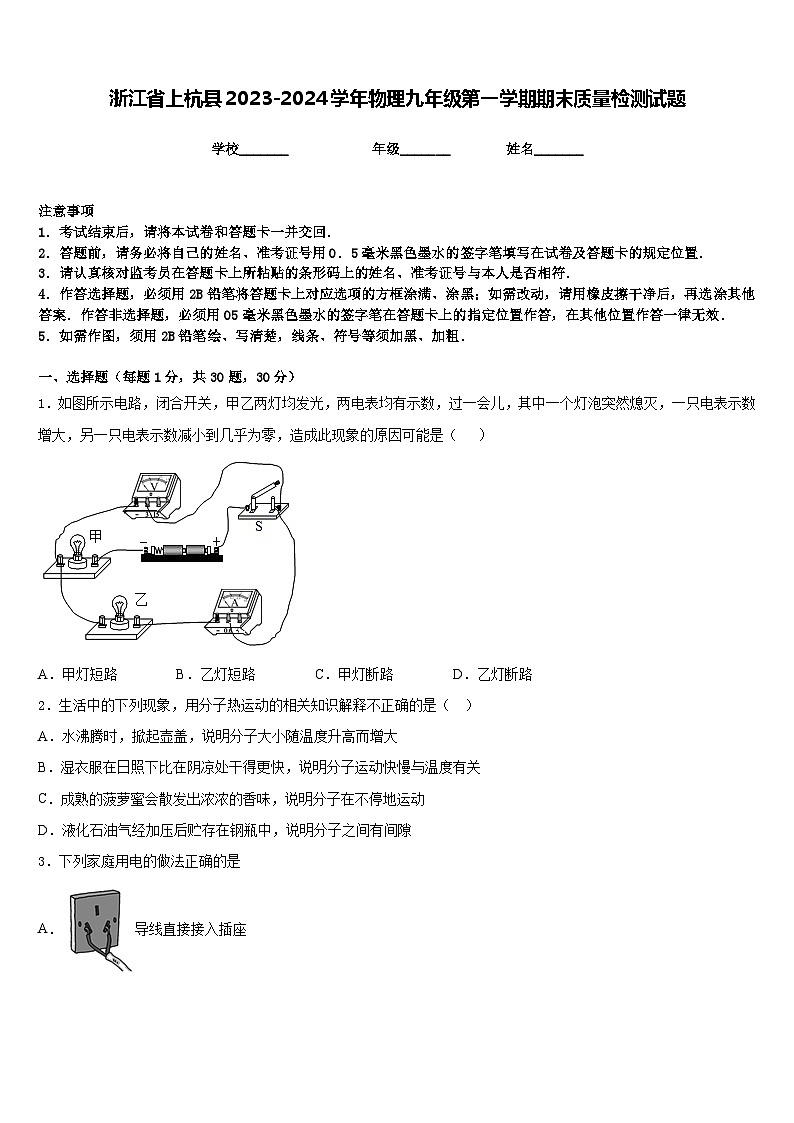浙江省上杭县2023-2024学年物理九年级第一学期期末质量检测试题含答案第1页