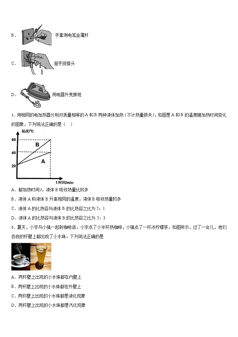 浙江省上杭县2023-2024学年物理九年级第一学期期末质量检测试题含答案第2页