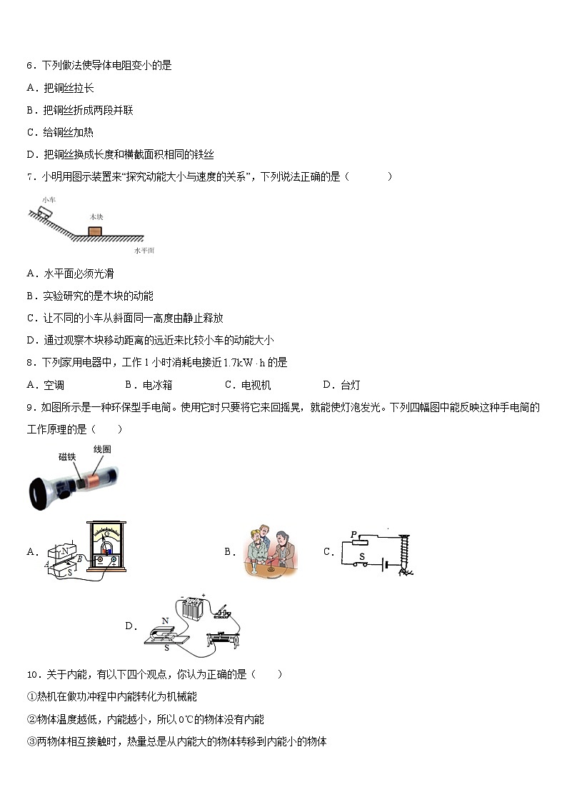 浙江省上杭县2023-2024学年物理九年级第一学期期末质量检测试题含答案第3页