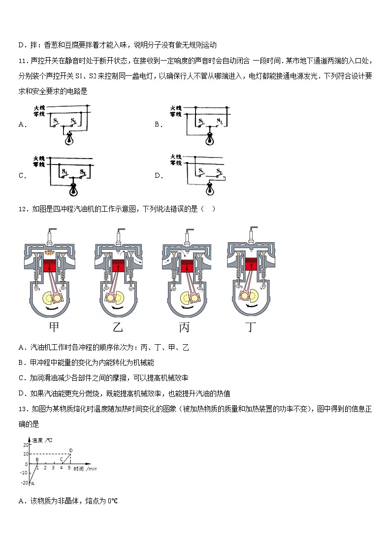 浙江省宁波市惠贞书院2023-2024学年九上物理期末达标测试试题含答案03