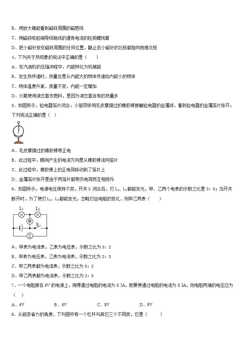 浙江省台州椒江区2023-2024学年九年级物理第一学期期末质量检测试题含答案第2页