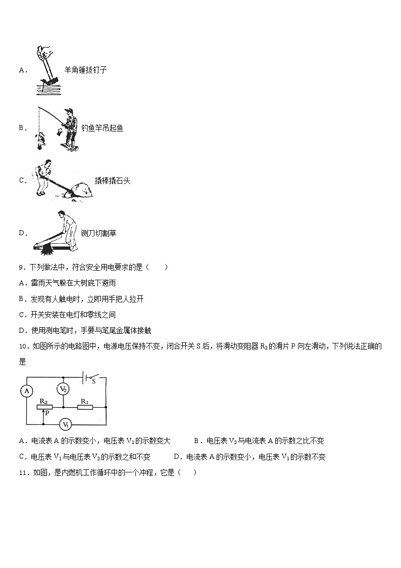 浙江省台州椒江区2023-2024学年九年级物理第一学期期末质量检测试题含答案第3页