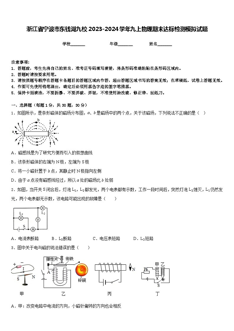 浙江省宁波市东钱湖九校2023-2024学年九上物理期末达标检测模拟试题含答案01
