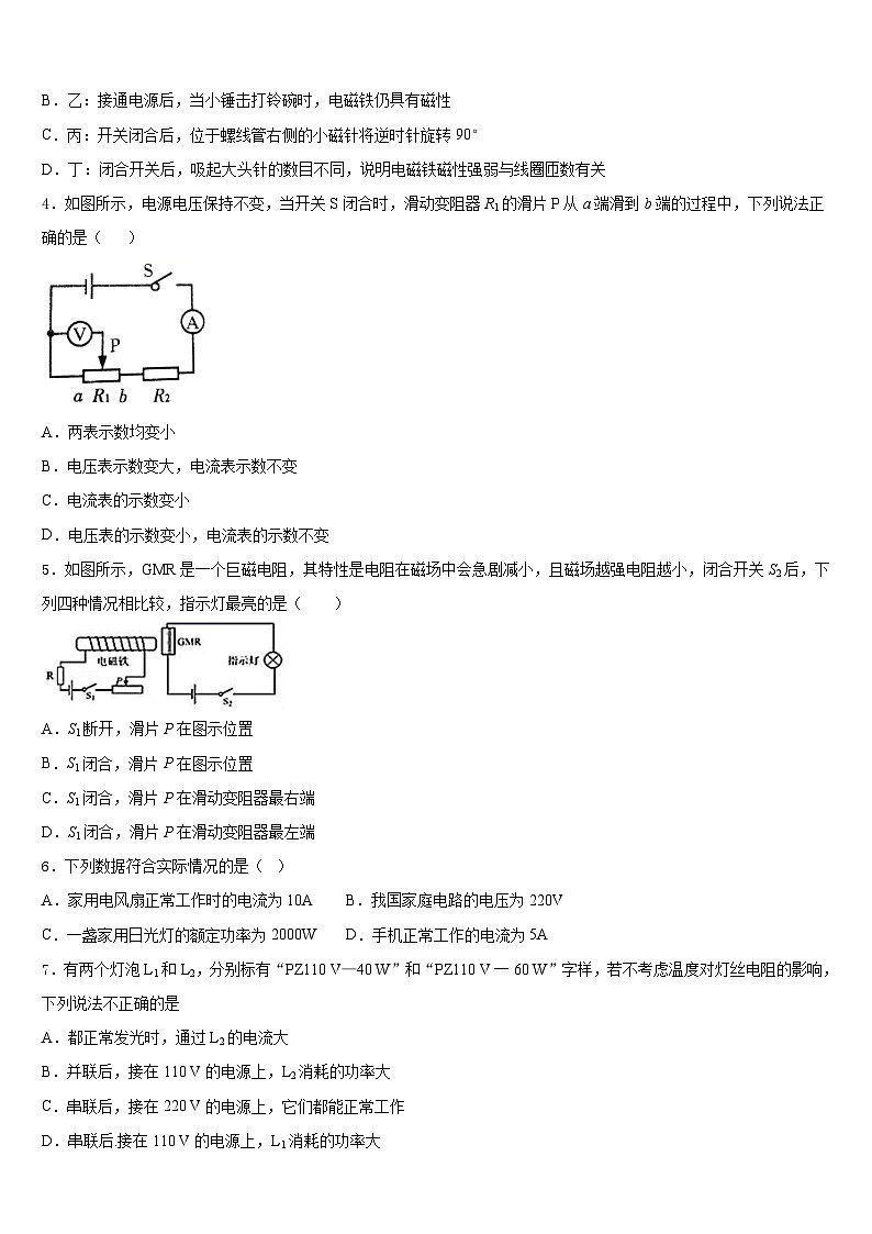 浙江省宁波市东钱湖九校2023-2024学年九上物理期末达标检测模拟试题含答案02