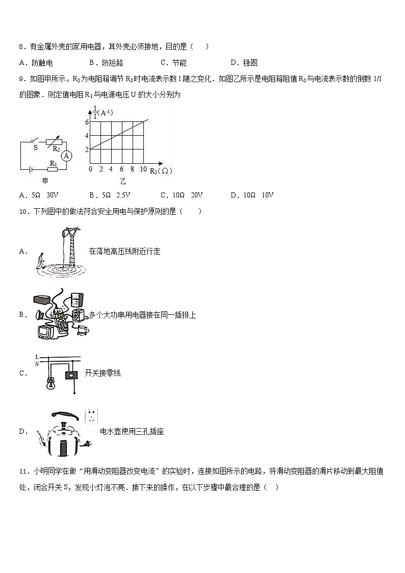 浙江省宁波市东钱湖九校2023-2024学年九上物理期末达标检测模拟试题含答案03