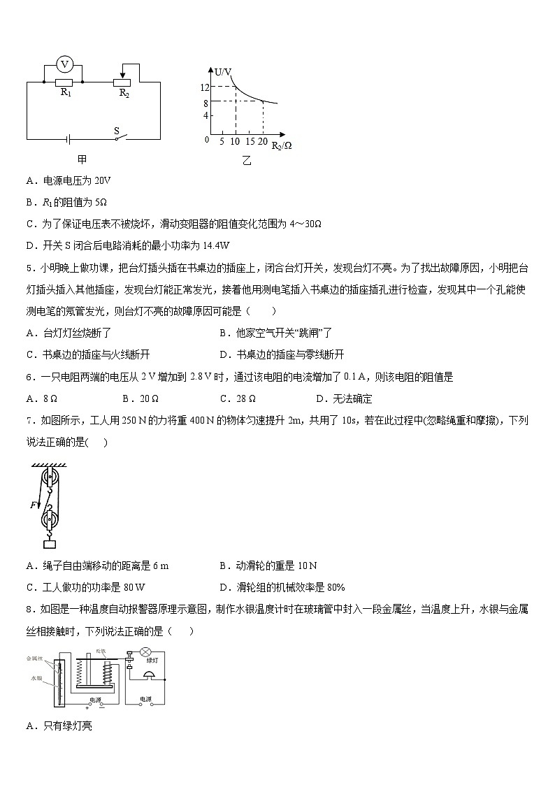 浙江省宁波市宁波七中学教育集团2023-2024学年物理九上期末经典试题含答案第2页