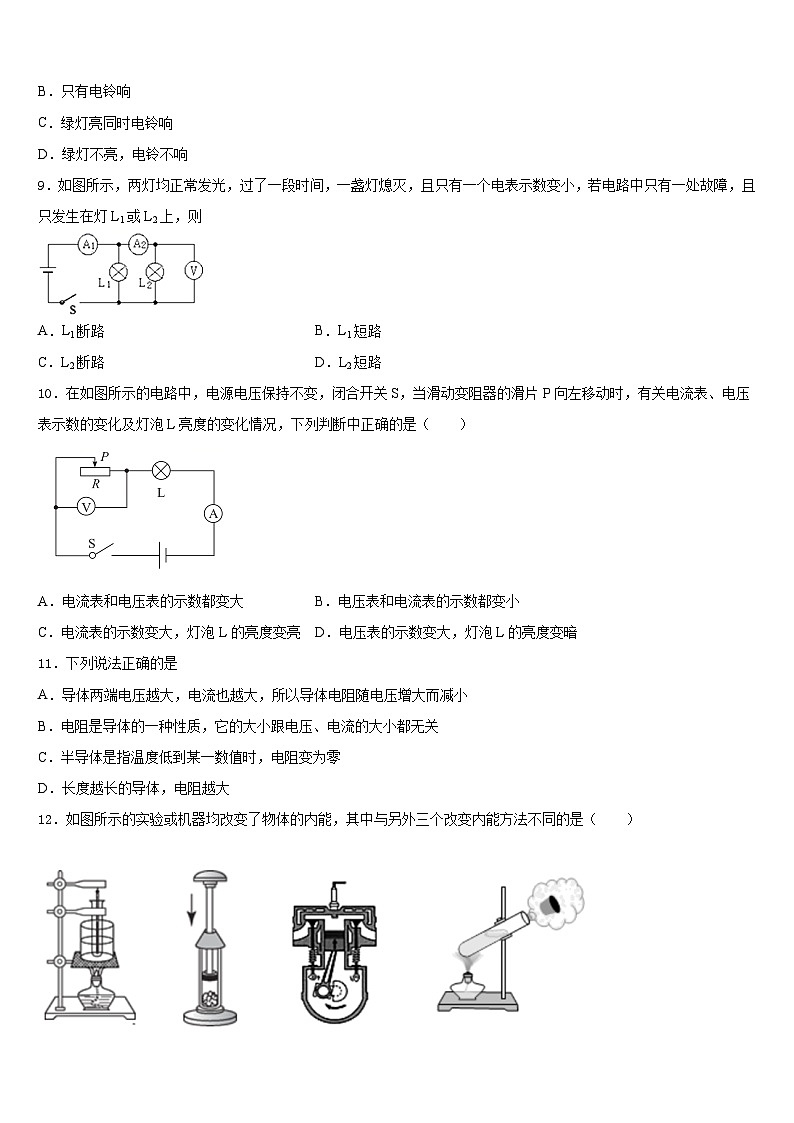 浙江省宁波市宁波七中学教育集团2023-2024学年物理九上期末经典试题含答案第3页