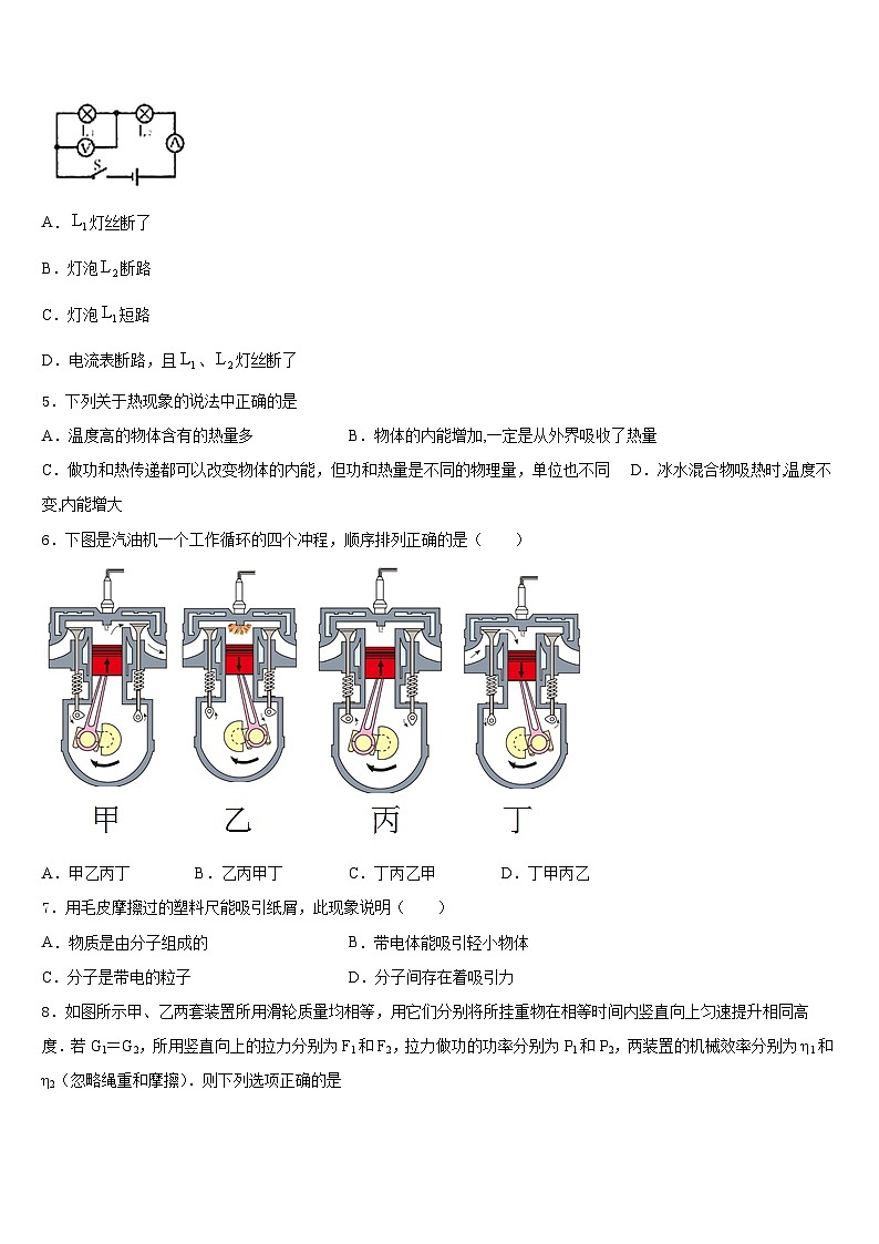 浙江省宁波市四校2023-2024学年物理九年级第一学期期末调研模拟试题含答案02