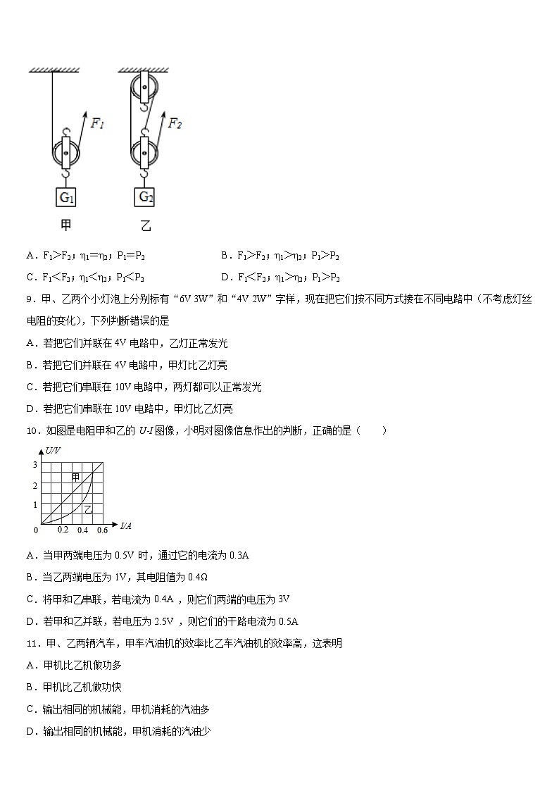 浙江省宁波市四校2023-2024学年物理九年级第一学期期末调研模拟试题含答案03