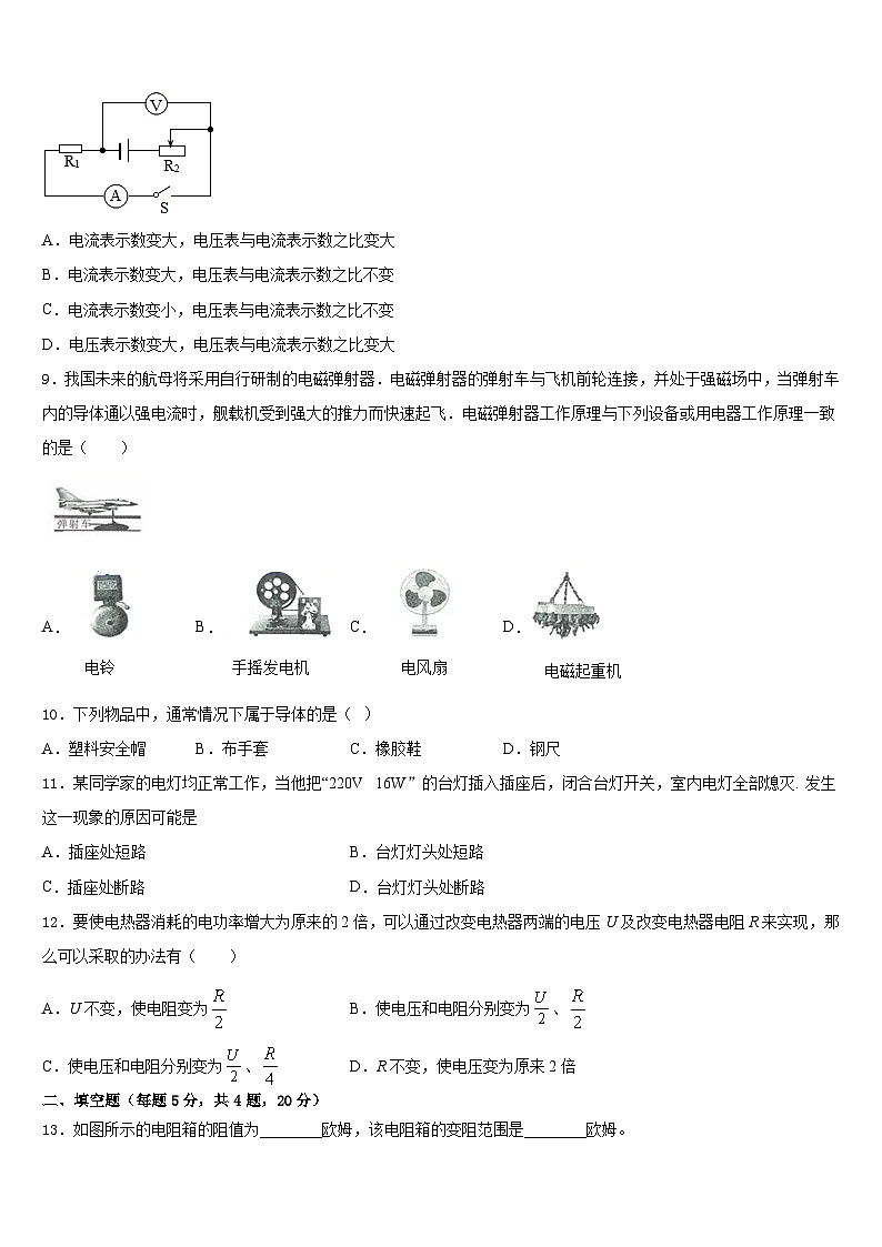 浙江省台州市黄岩区黄岩实验中学2023-2024学年物理九年级第一学期期末统考模拟试题含答案第3页