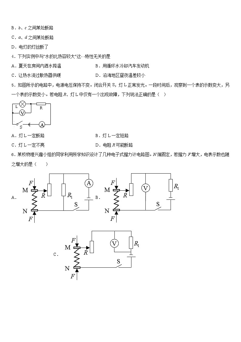 浙江省台州市“海山教育联盟”2023-2024学年物理九上期末质量跟踪监视试题含答案第2页