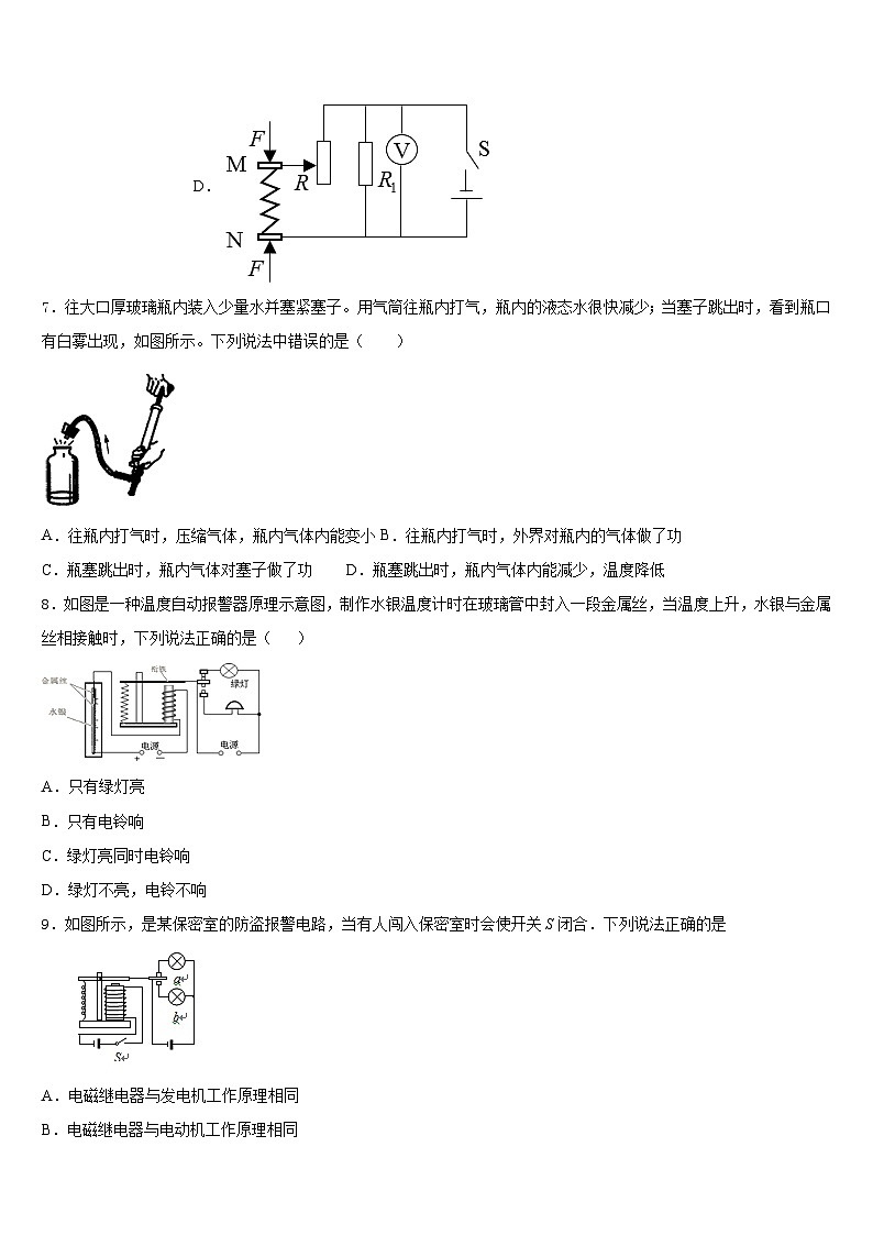 浙江省台州市“海山教育联盟”2023-2024学年物理九上期末质量跟踪监视试题含答案第3页