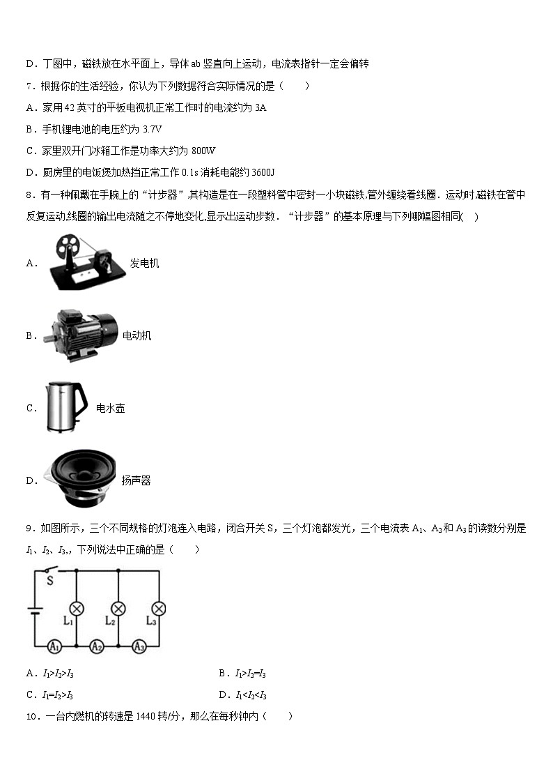 浙江省宁波市南三县2023-2024学年九年级物理第一学期期末达标检测试题含答案第3页