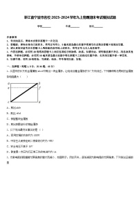 浙江省宁波市名校2023-2024学年九上物理期末考试模拟试题含答案