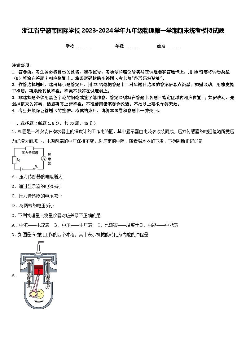 浙江省宁波市国际学校2023-2024学年九年级物理第一学期期末统考模拟试题含答案01