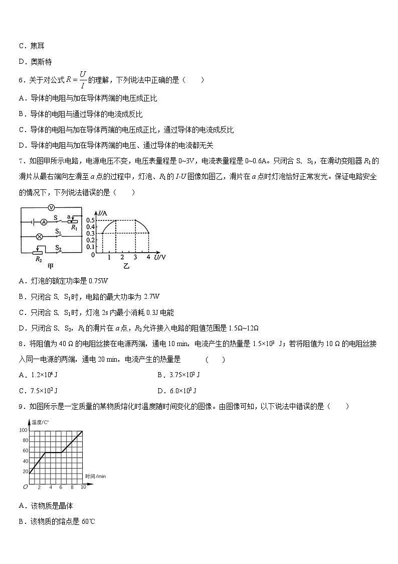 浙江省宁波市国际学校2023-2024学年九年级物理第一学期期末统考模拟试题含答案03