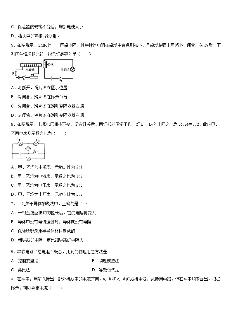 浙江省台州市白云中学2023-2024学年九上物理期末联考模拟试题含答案02