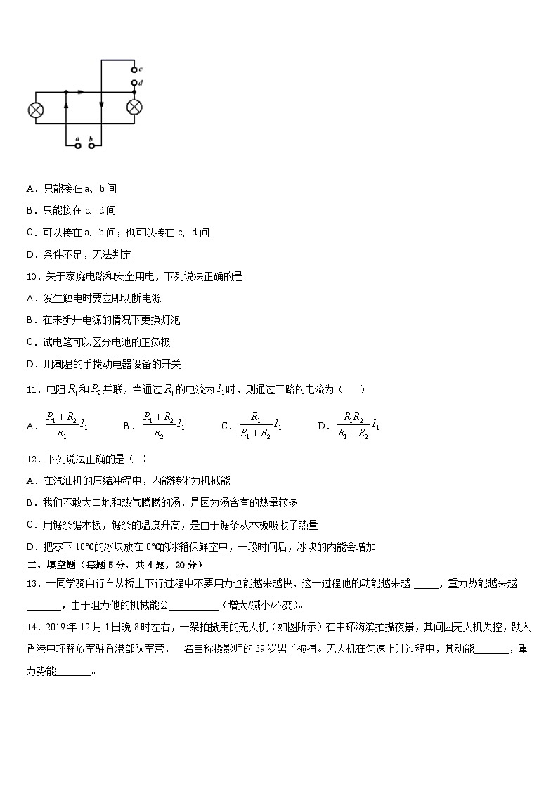 浙江省台州市白云中学2023-2024学年九上物理期末联考模拟试题含答案03
