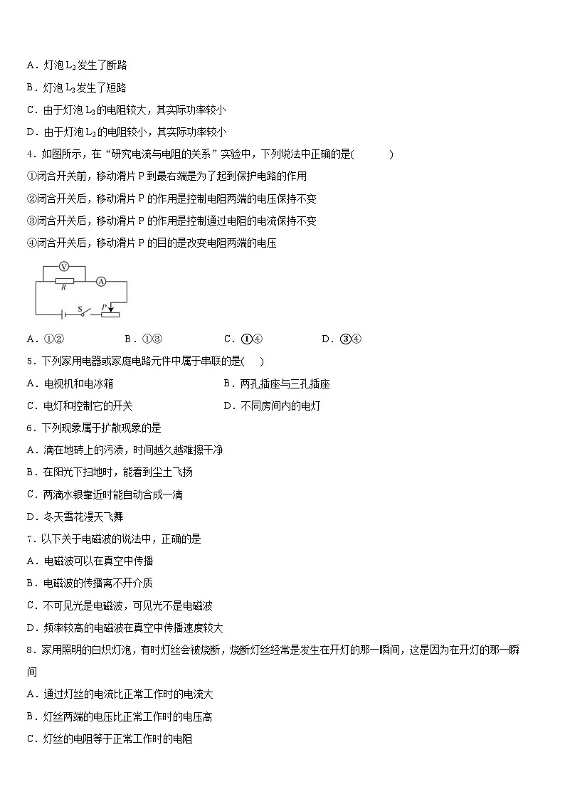 浙江省宁波鄞州区五校联考2023-2024学年物理九年级第一学期期末达标检测模拟试题含答案第2页