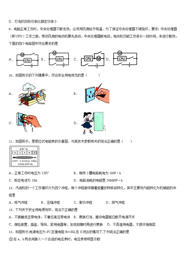 浙江省宁波鄞州区五校联考2023-2024学年物理九年级第一学期期末达标检测模拟试题含答案第3页