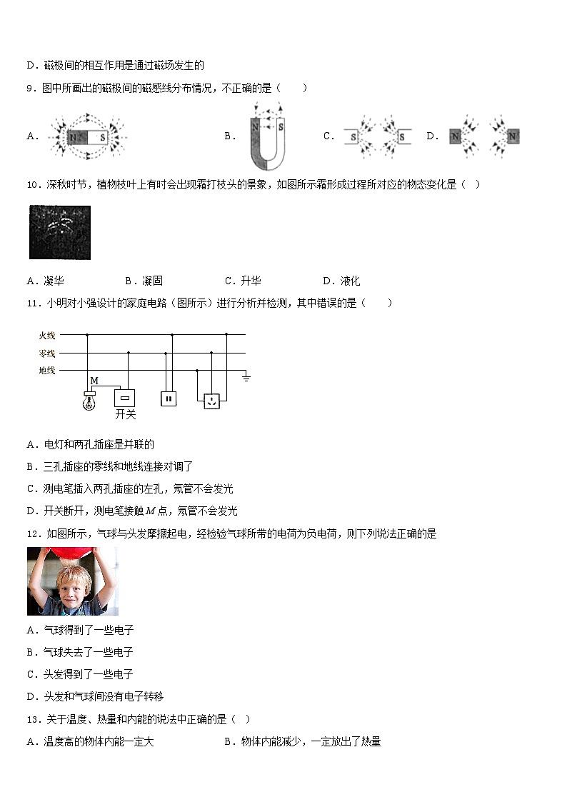浙江省台州市名校2023-2024学年物理九上期末联考模拟试题含答案03
