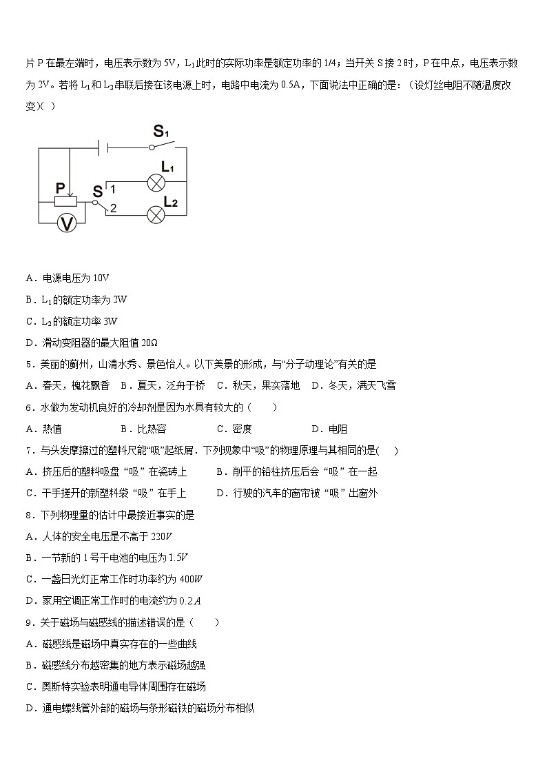 浙江省台州市天台实验中学2023-2024学年九年级物理第一学期期末监测模拟试题含答案第2页