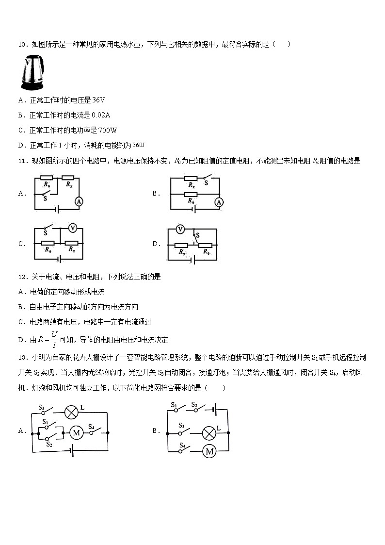 浙江省台州市天台实验中学2023-2024学年九年级物理第一学期期末监测模拟试题含答案第3页