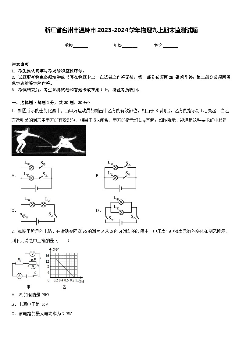 浙江省台州市温岭市2023-2024学年物理九上期末监测试题含答案01