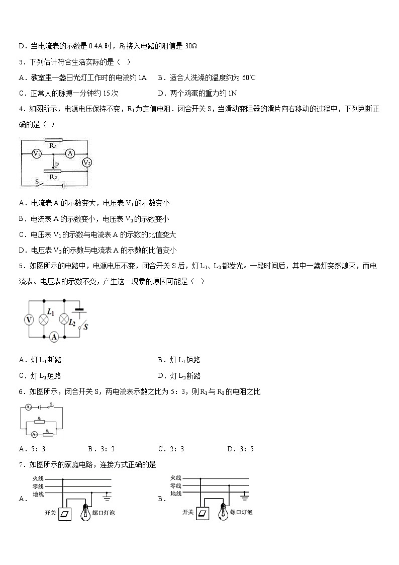 浙江省台州市温岭市2023-2024学年物理九上期末监测试题含答案02