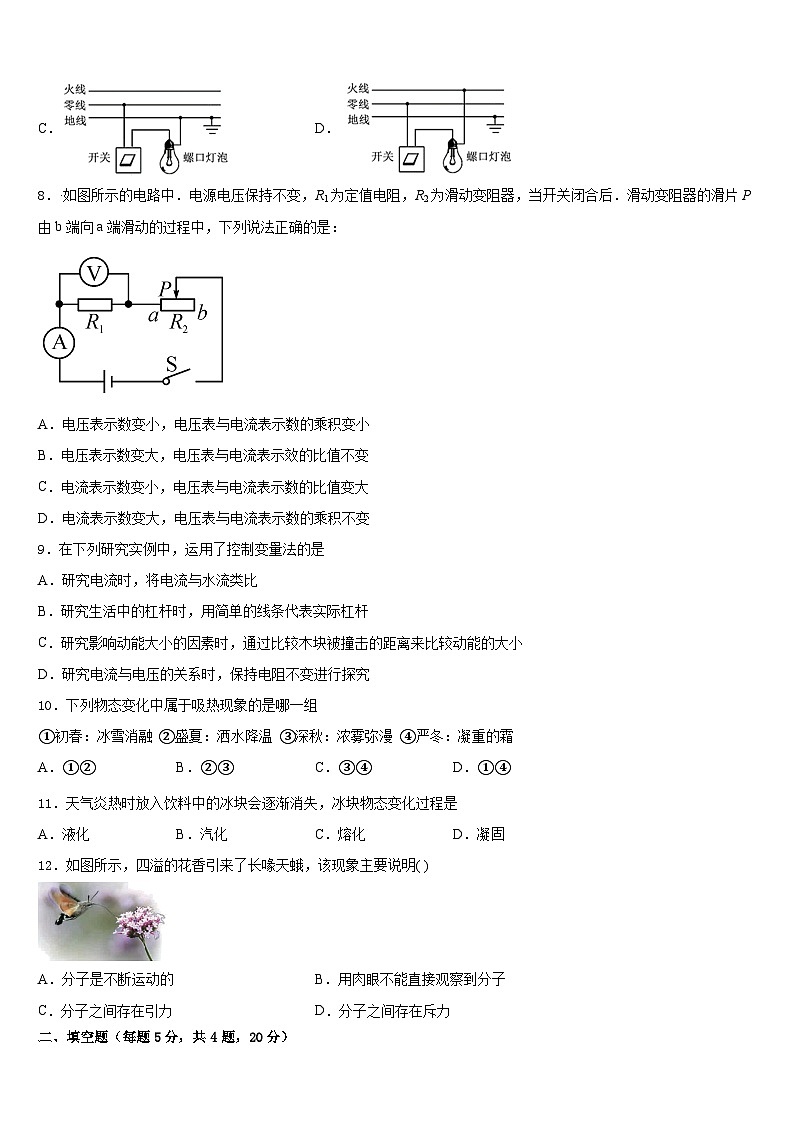 浙江省台州市温岭市2023-2024学年物理九上期末监测试题含答案03