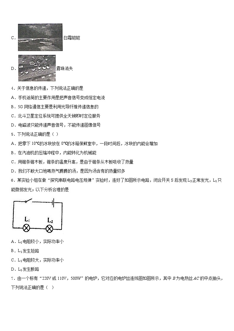 浙江省台州市坦头中学2023-2024学年物理九年级第一学期期末达标测试试题含答案第2页