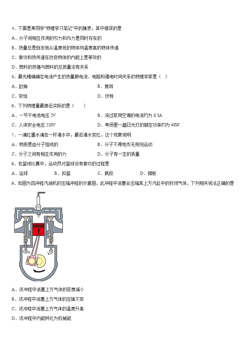 浙江省义乌市七校2023-2024学年物理九上期末学业质量监测模拟试题含答案02