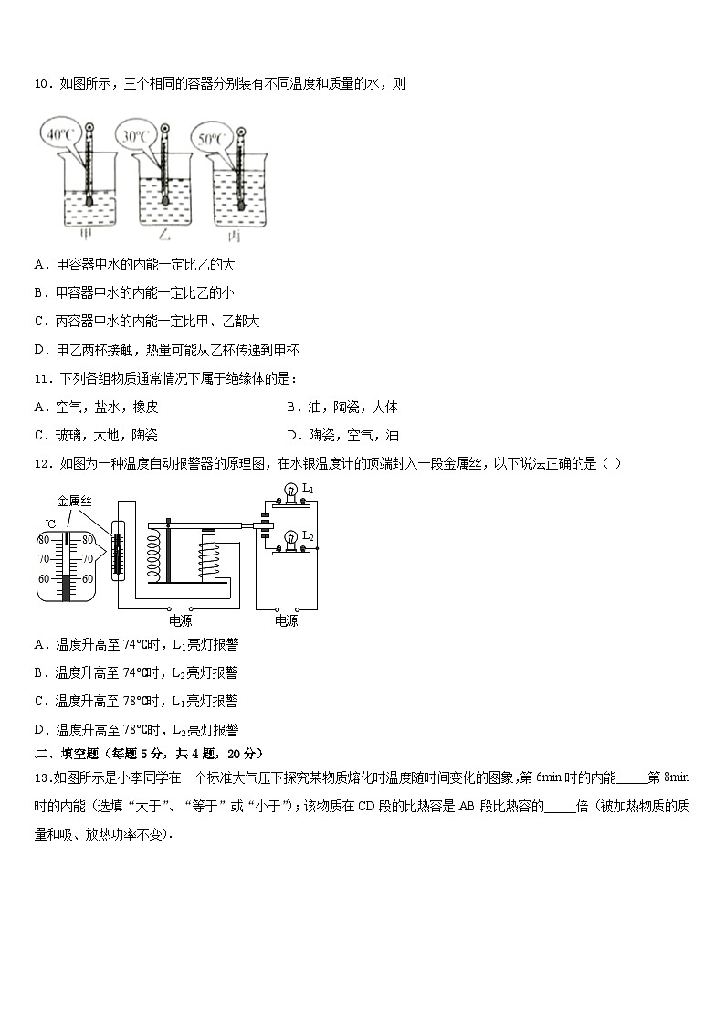 浙江省义乌市七校2023-2024学年物理九上期末学业质量监测模拟试题含答案03