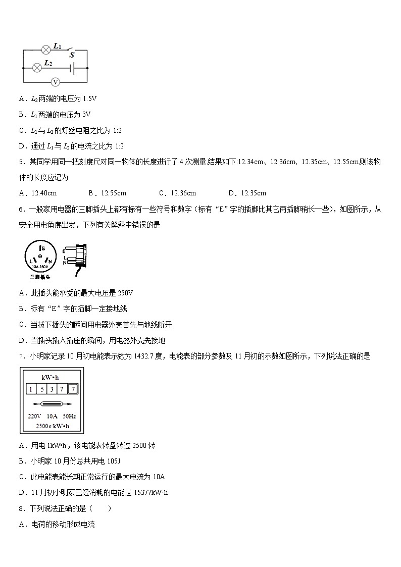 浙江省义乌市秀湖中学2023-2024学年九上物理期末考试模拟试题含答案第2页