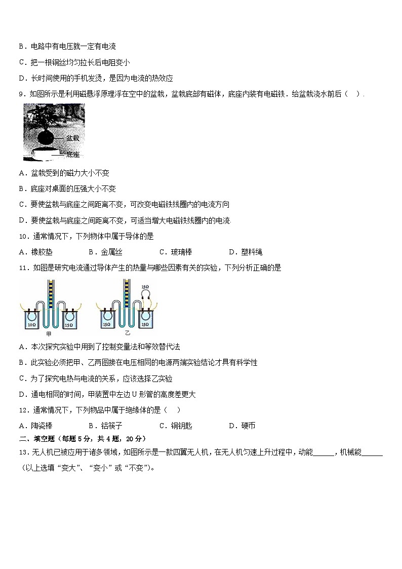 浙江省义乌市秀湖中学2023-2024学年九上物理期末考试模拟试题含答案第3页