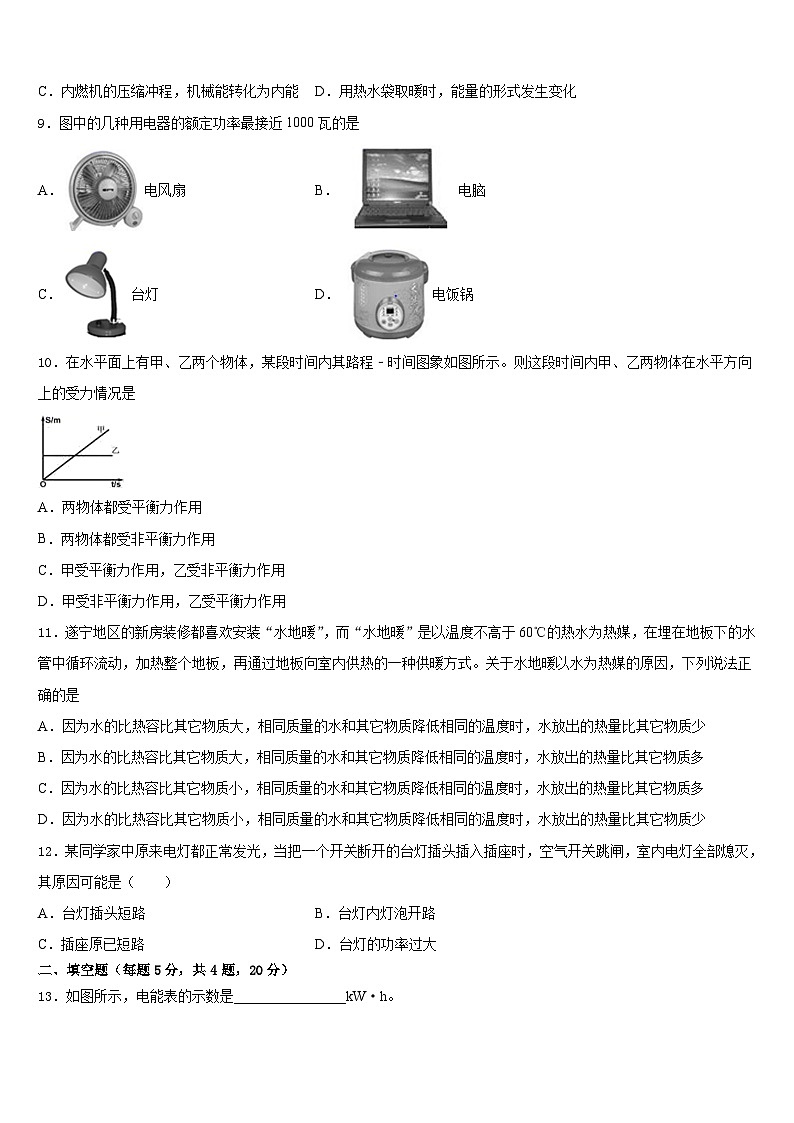浙江省义乌市六校考2023-2024学年物理九上期末达标测试试题含答案第3页