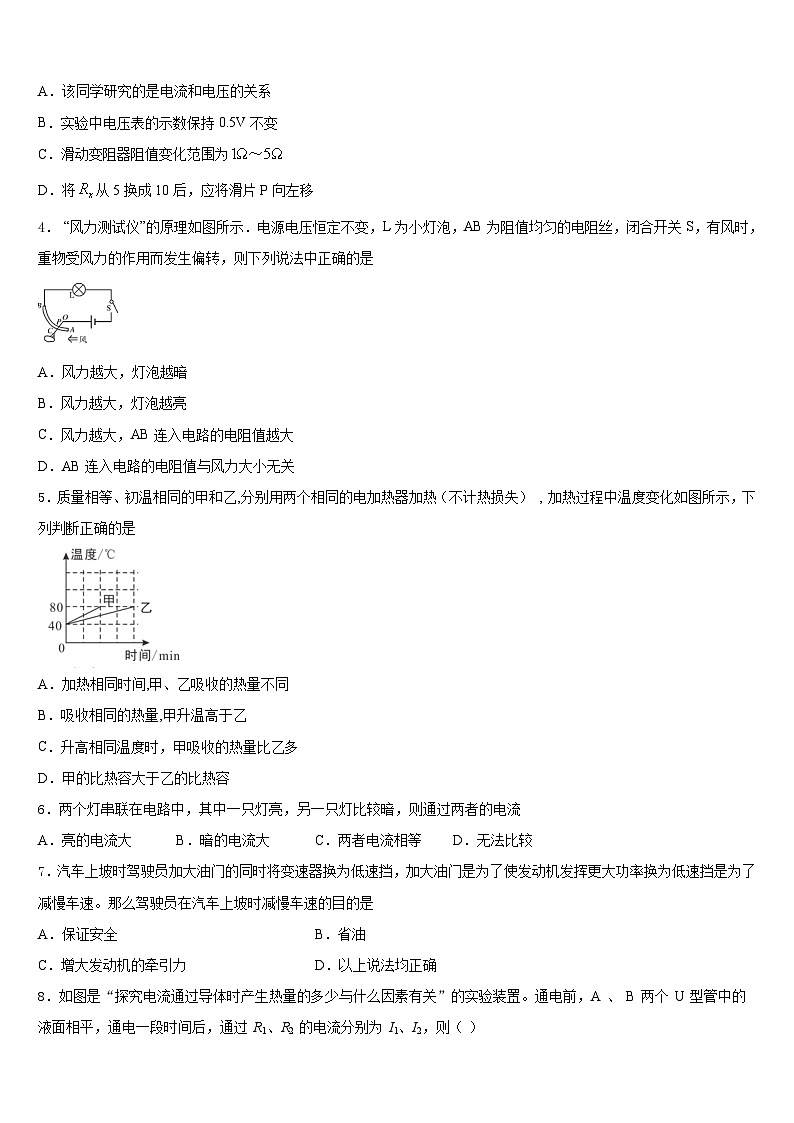 浙江省台州市仙居县2023-2024学年九年级物理第一学期期末教学质量检测试题含答案第2页