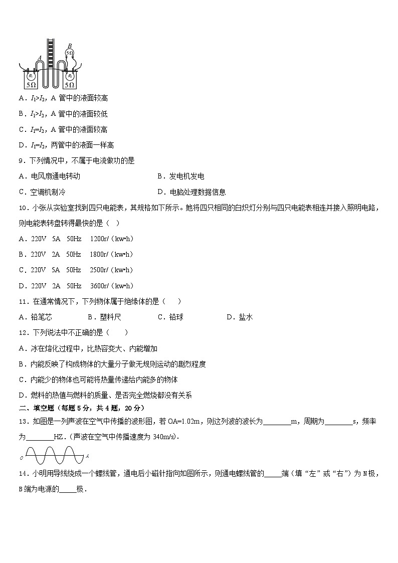 浙江省台州市仙居县2023-2024学年九年级物理第一学期期末教学质量检测试题含答案第3页