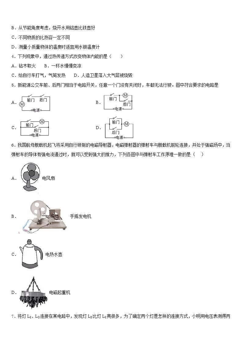 浙江省义乌市绣湖中学2023-2024学年物理九上期末达标检测模拟试题含答案第2页