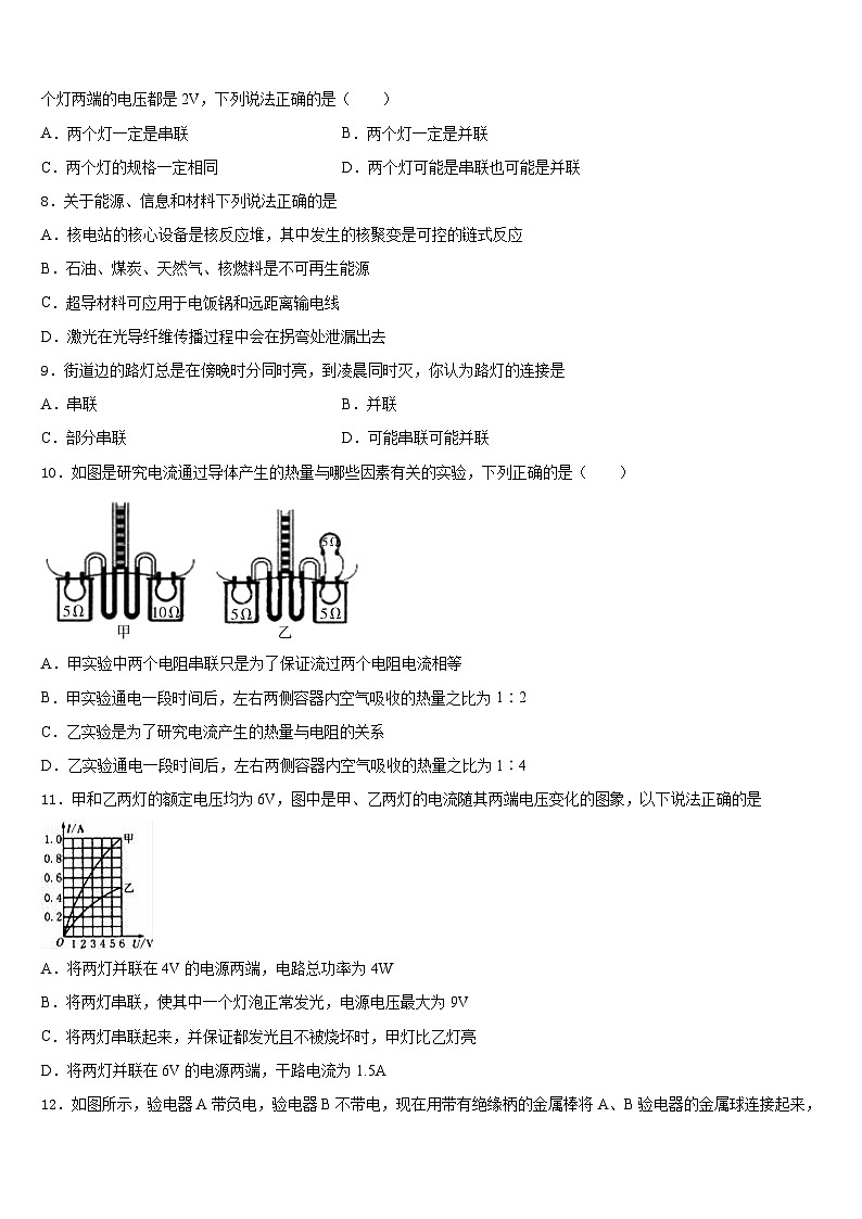 浙江省义乌市绣湖中学2023-2024学年物理九上期末达标检测模拟试题含答案第3页