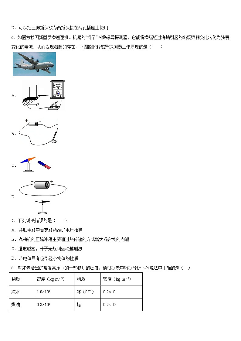 浙江省义乌市三校2023-2024学年物理九上期末质量跟踪监视试题含答案第2页