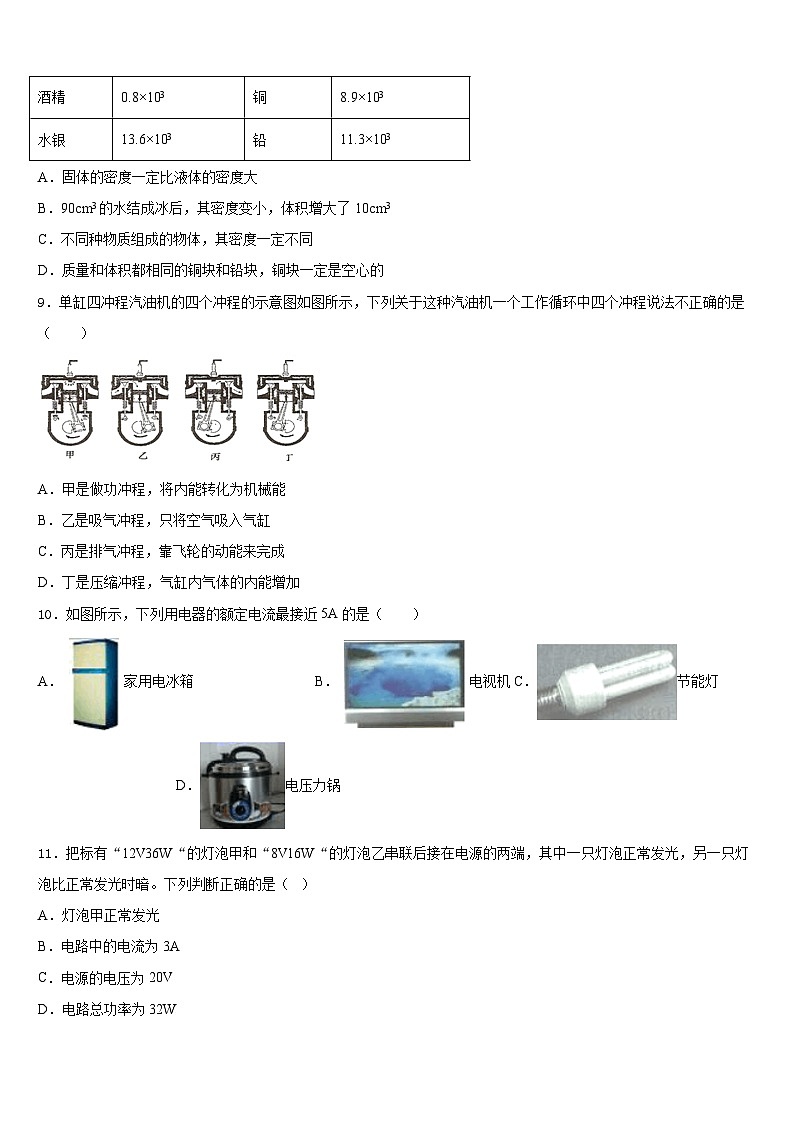 浙江省义乌市三校2023-2024学年物理九上期末质量跟踪监视试题含答案第3页