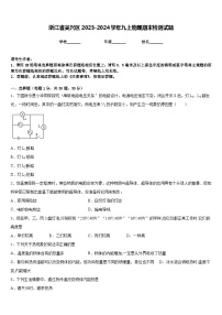 浙江省吴兴区2023-2024学年九上物理期末检测试题含答案