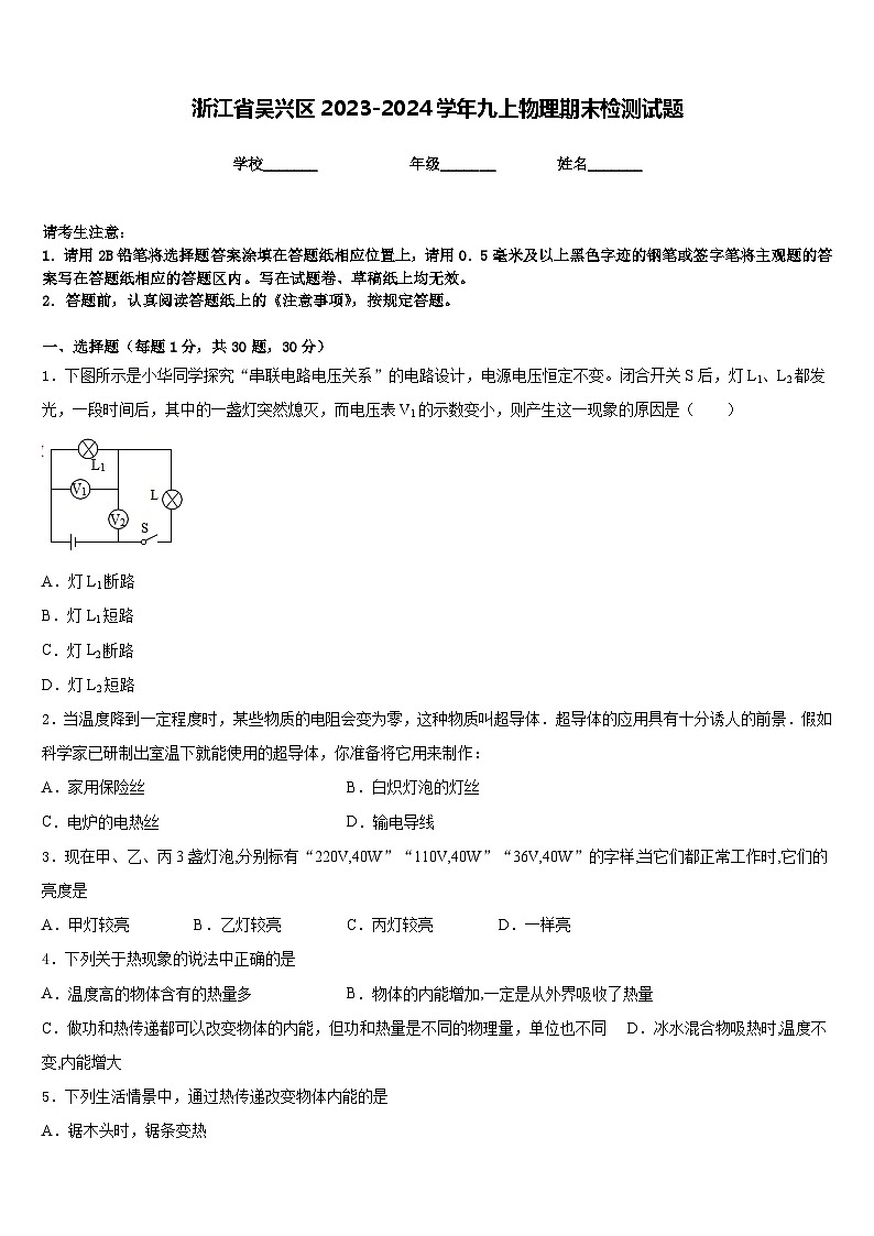 浙江省吴兴区2023-2024学年九上物理期末检测试题含答案第1页