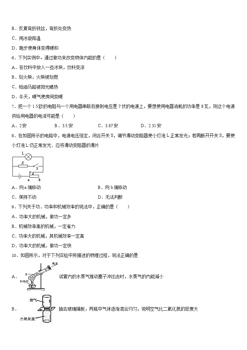 浙江省吴兴区2023-2024学年九上物理期末检测试题含答案第2页