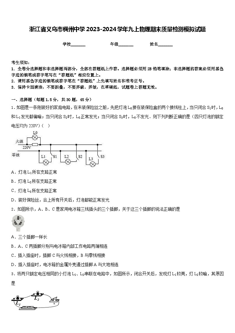 浙江省义乌市稠州中学2023-2024学年九上物理期末质量检测模拟试题含答案第1页