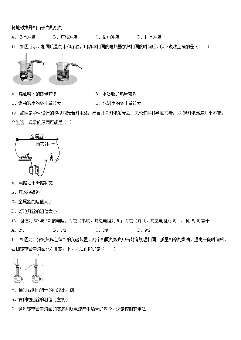 浙江省义乌市稠州中学2023-2024学年九上物理期末质量检测模拟试题含答案第3页
