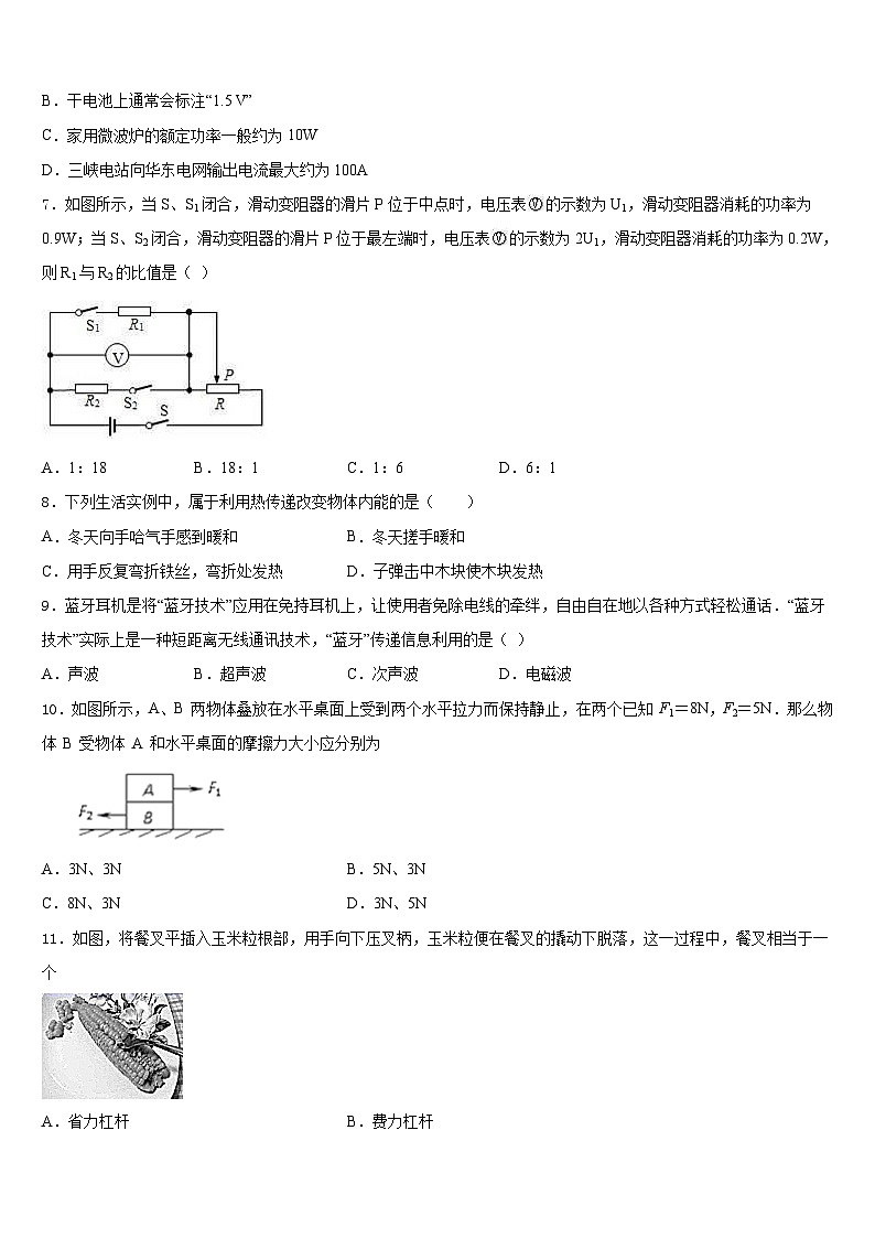 浙江省义乌市四校2023-2024学年九年级物理第一学期期末质量跟踪监视模拟试题含答案第2页