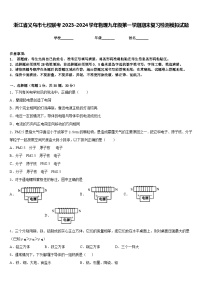 浙江省义乌市七校联考2023-2024学年物理九年级第一学期期末复习检测模拟试题含答案