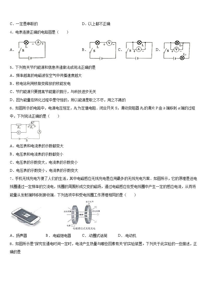 浙江省杭州拱墅区四校联考2023-2024学年九年级物理第一学期期末质量跟踪监视模拟试题含答案第2页